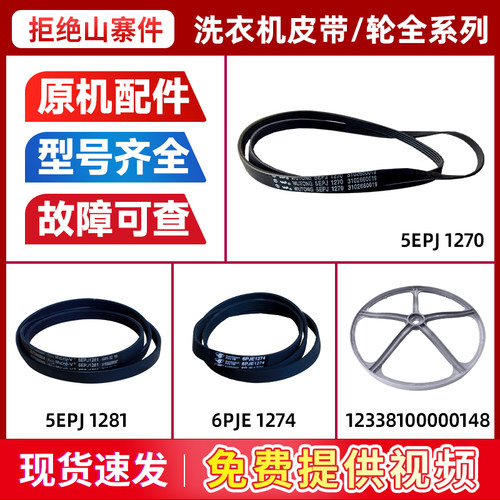 洗衣机三角皮带传送带