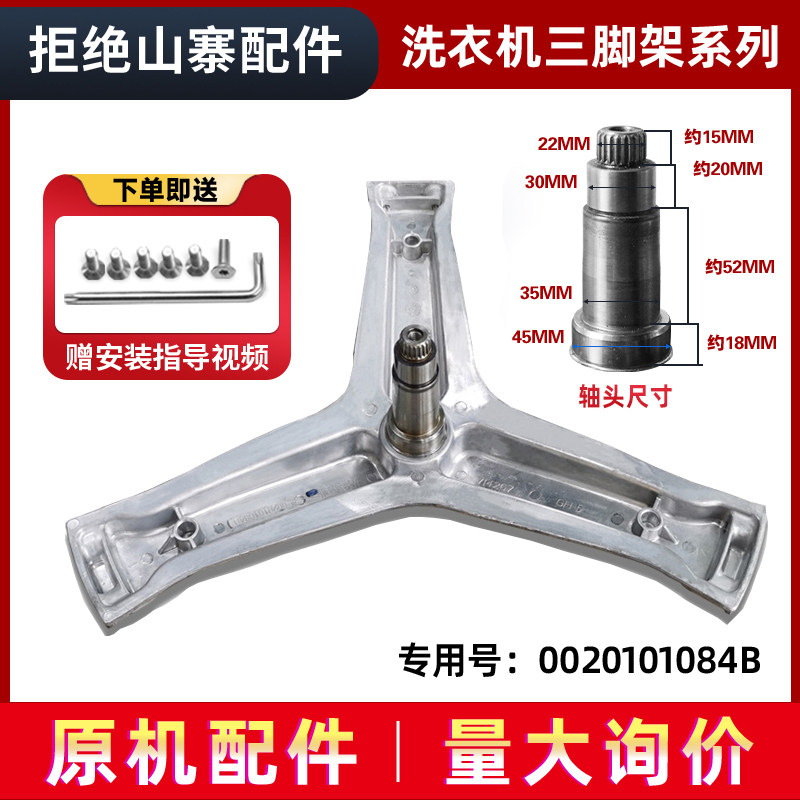 0020101084B滚筒洗衣机三脚架