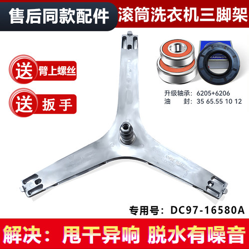 适用三星洗衣机DC60-00097A WD806U2GAGD GASD三脚架80J7260GW GX