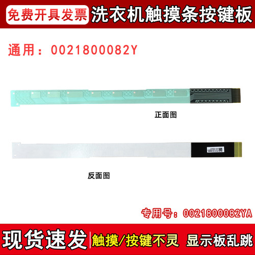 适用G100128HBM12SU1,G100268BM12SU1海尔滚筒洗衣机触摸条按键板