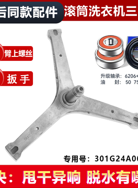 适用三洋帝度DDC100724W,DDC10724OG,DDC100624S洗衣机三脚架轴承