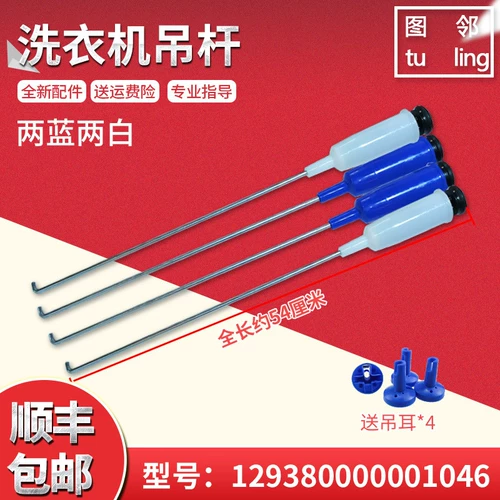 Применимо к TB70-X5018CL/(S)-X505G/(H), пружинной балансировочной стреле с амортизацией вибрации стиральной машины Little Swan.