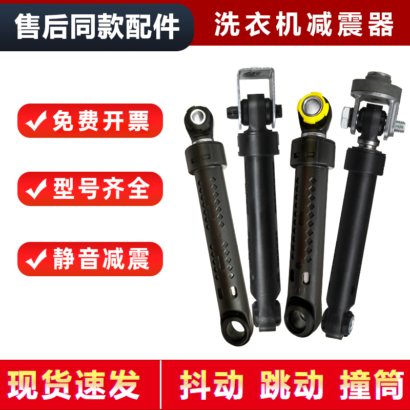 滚筒洗衣间减震器阻尼器