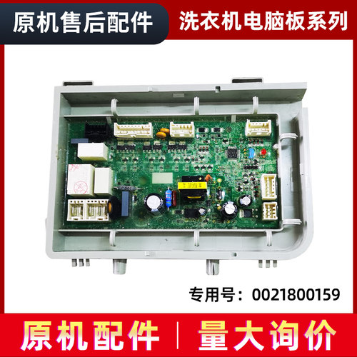 适用0021800159/D海尔洗衣机电脑板EG100HPLUS6SU1电源驱动变频板