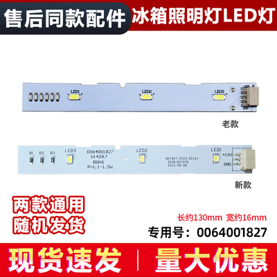 适用海尔冰箱BCD-335WLDPC/WDECU1/WLHFD9DS9冷藏冷冻LED照明灯