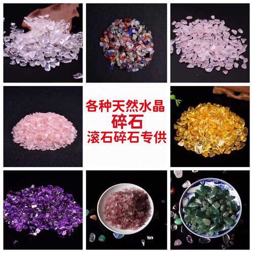 天然净化石水晶碎石促销