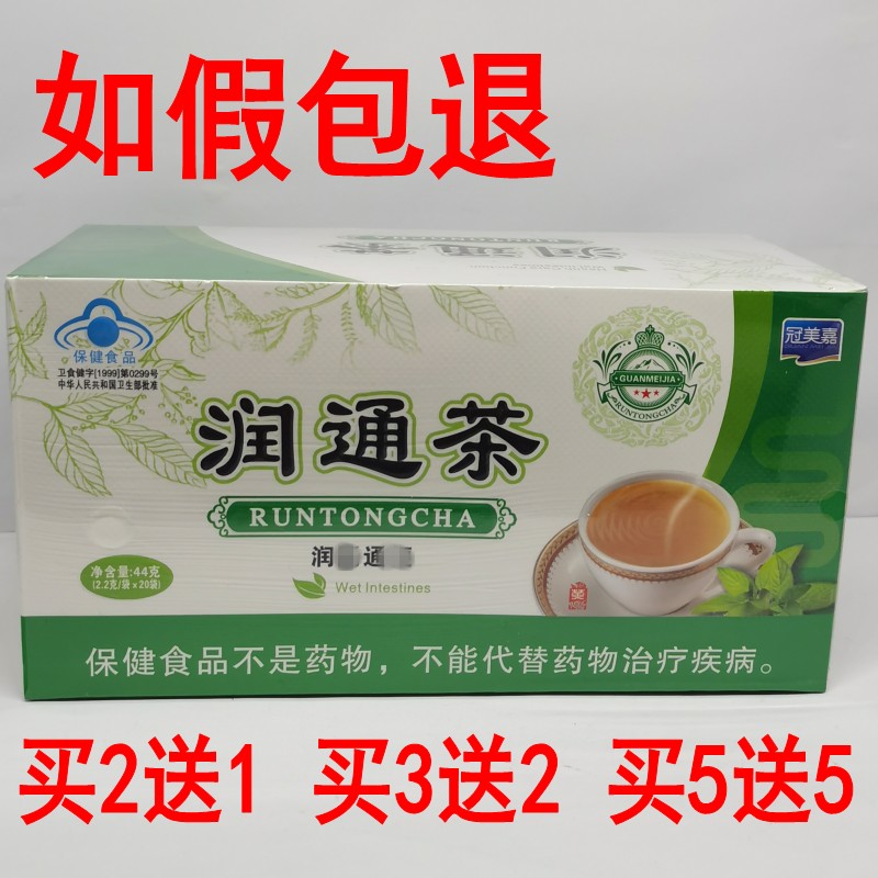 冠美嘉润通茶 常润茶袋泡茶排便茶便秘茶 2.2g*20袋 包邮