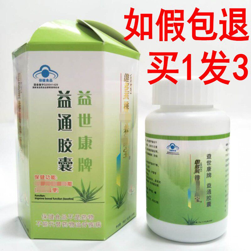 拍1发3  益世康牌益通胶囊维多莱养彦宝60粒包邮