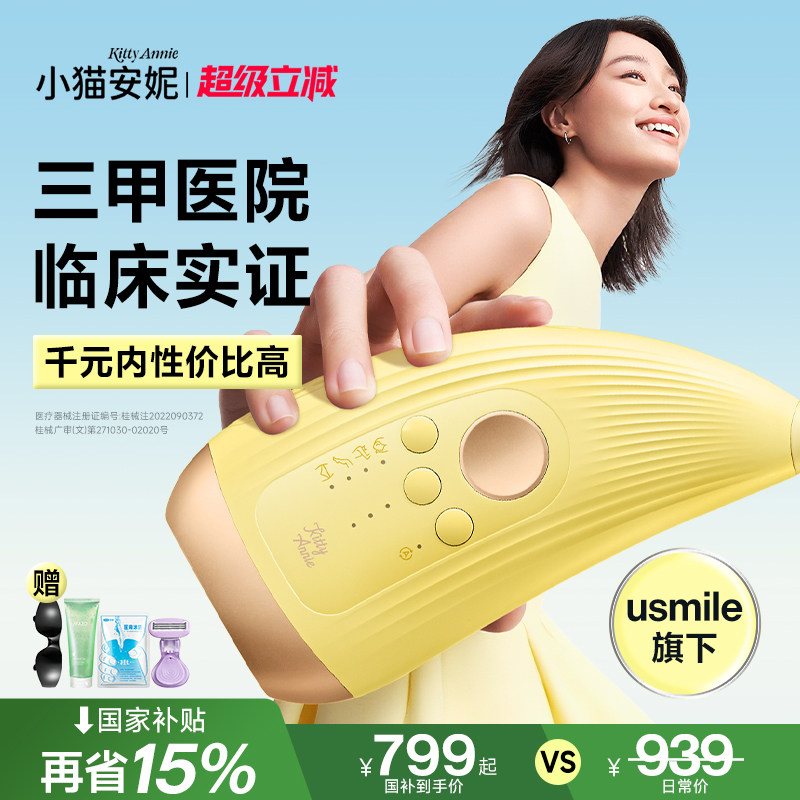 【国家补贴】小猫安妮小牛角2.0升级版全身脱毛仪器体积小米黄色