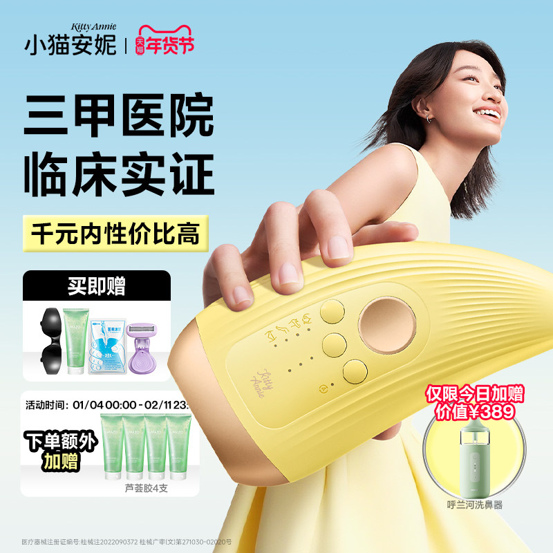 小猫安妮小牛角2.0升级版全身家用脱毛仪器脱毛机力度堪比国补,医疗器械,脱毛仪器,淘宝优惠券,粉丝福利购,淘宝优惠卷