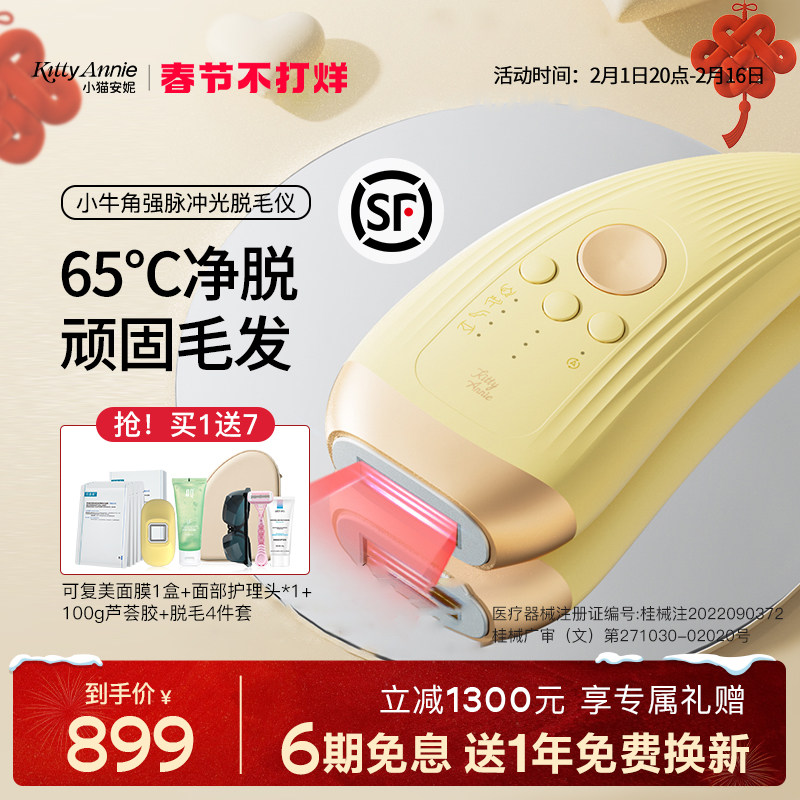 小猫安妮小牛角家用脱毛仪私密女全身唇毛激光脱毛无痛嫩肤学生党
