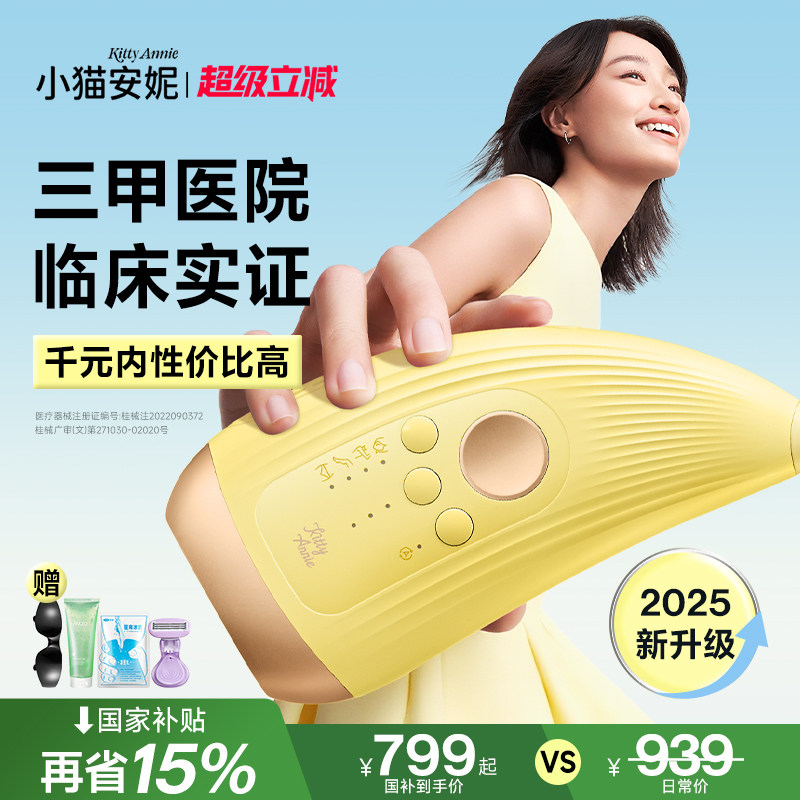 【国家补贴】小猫安妮小牛角2.0升级版全身脱毛仪器体积小米黄色