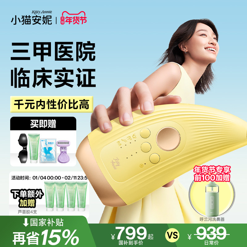 【国家补贴】小猫安妮小牛角2.0升级版全身家用脱毛仪器脱毛机,医疗器械,脱毛仪器,淘宝优惠券,粉丝福利购,淘宝优惠卷