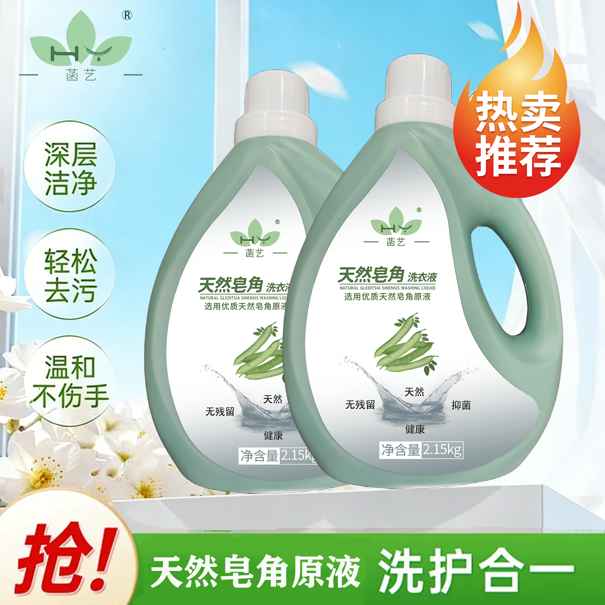 菡艺天然皂角洗衣液2kg包邮瓶装天使宝宝用婴儿自然清香持久抗菌