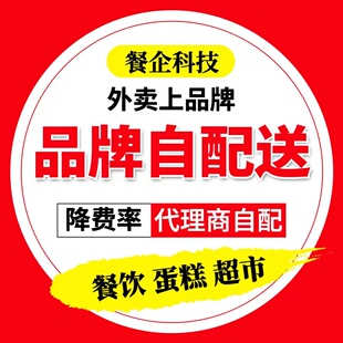 上品牌自配送代理商自配送老店翻新餐饮蛋糕超市多品牌都能做
