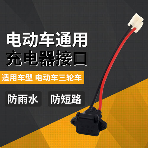 电动车电瓶充电口插座防雨水带盖