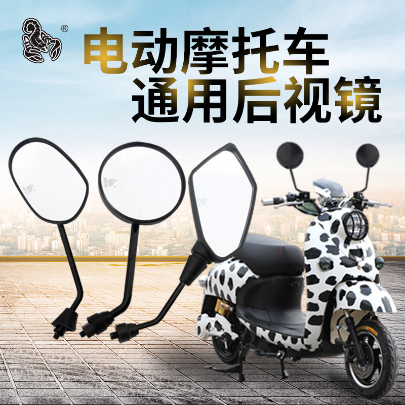 摩卡罗电动车反光镜摩托车地平线后视镜通用踏板公路赛骑士倒车镜