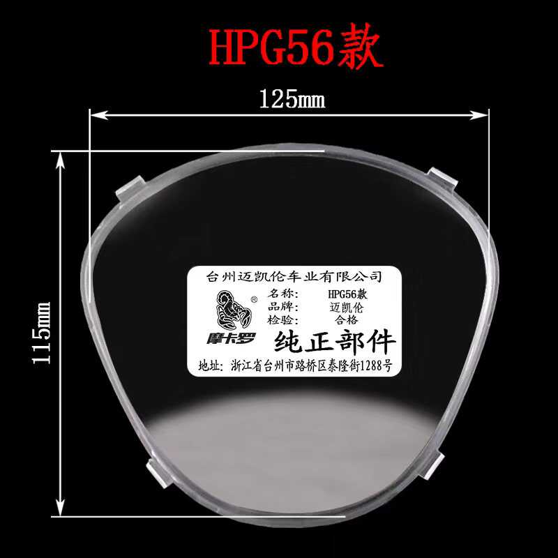 电动红苹果透明玻璃罩上盖仪表壳