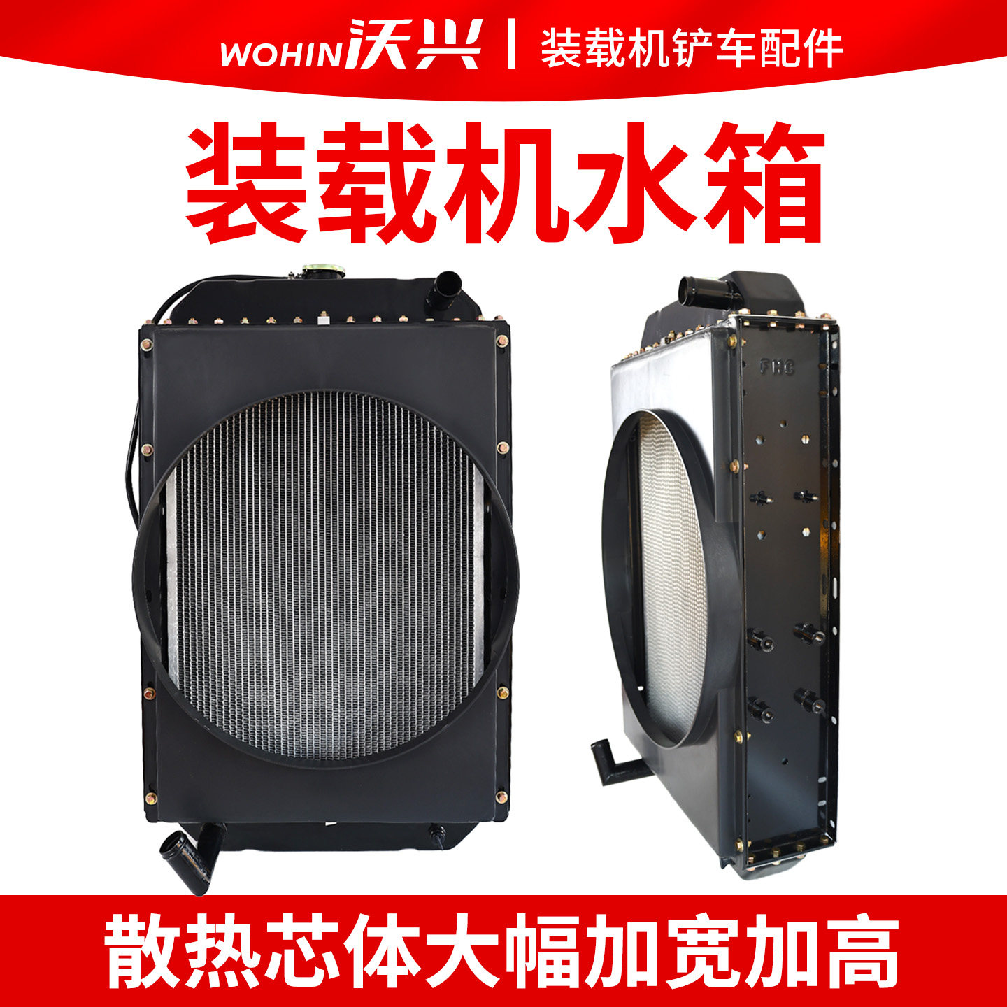 装载机铲车加高4105水箱散热器