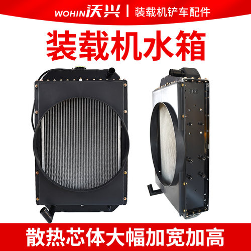 装载机铲车加高4105水箱散热器