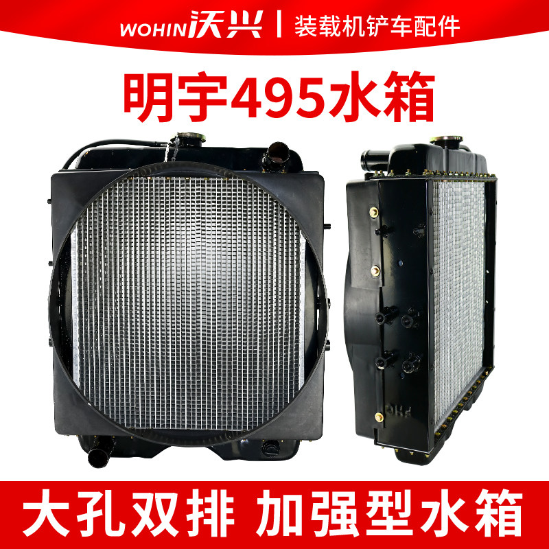 装载机铲车495水箱明宇16 18 20 926 28发动机散热器山宇鲁工鲁宇