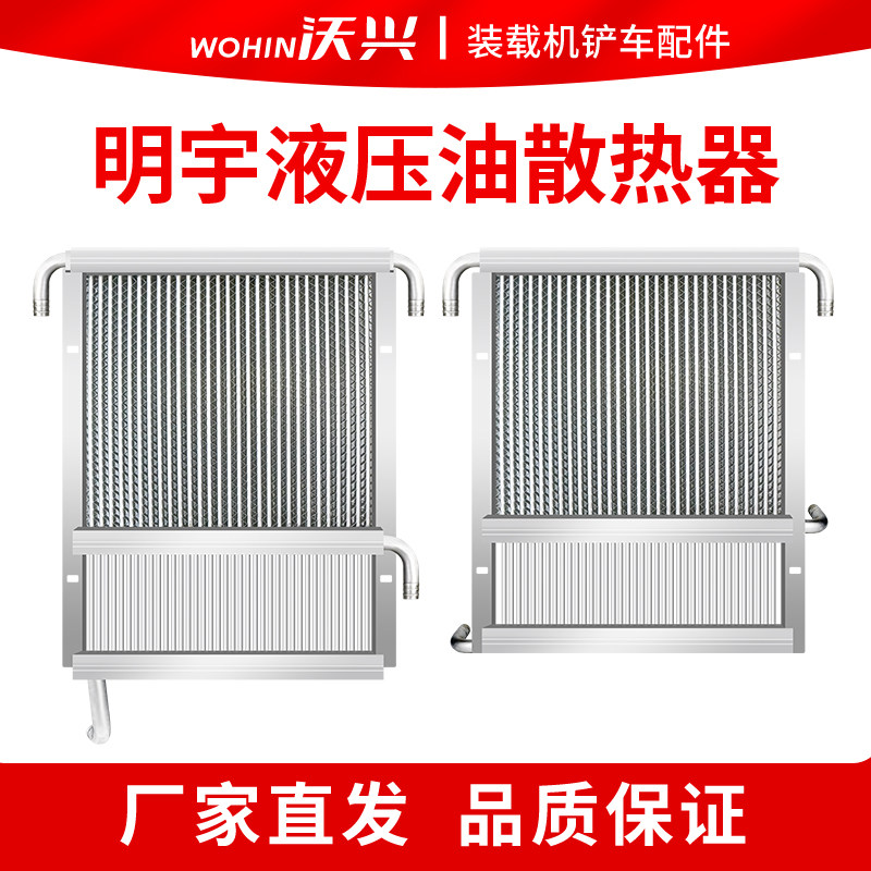 明宇936938942946液压油散热器