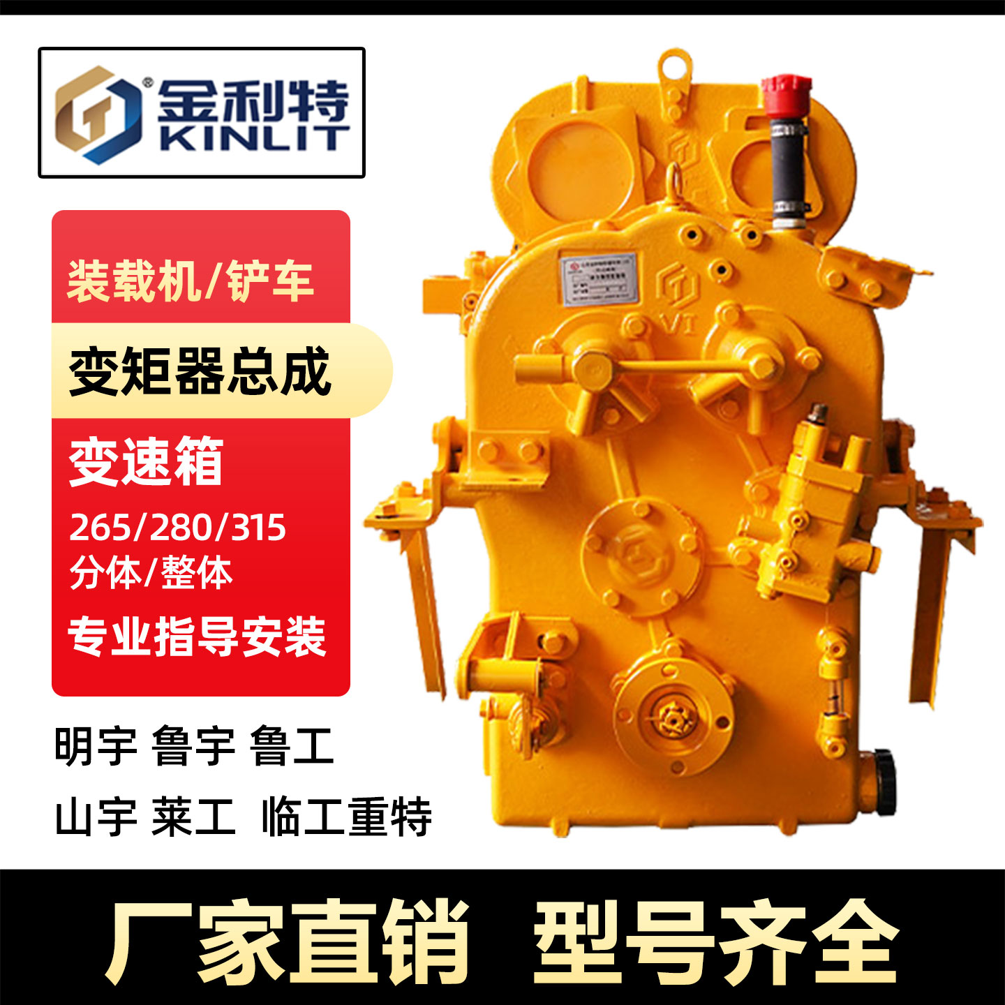 小装载机自动变速器波箱分体带