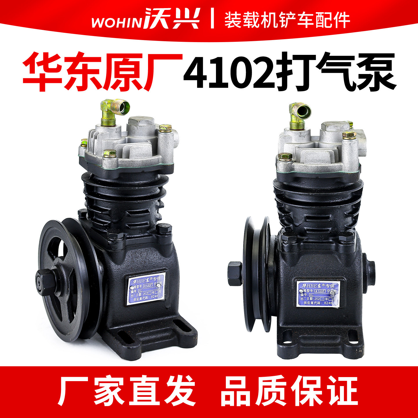 小铲车4102打气泵华东原厂空压机