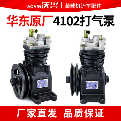 小铲车4102打气泵华东原厂空压机