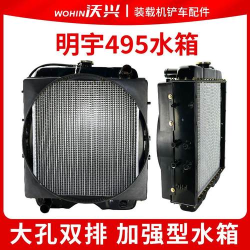 明宇161820926495发动机水箱