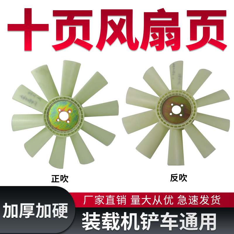 铲车发动机水箱风扇散热器风扇叶图片