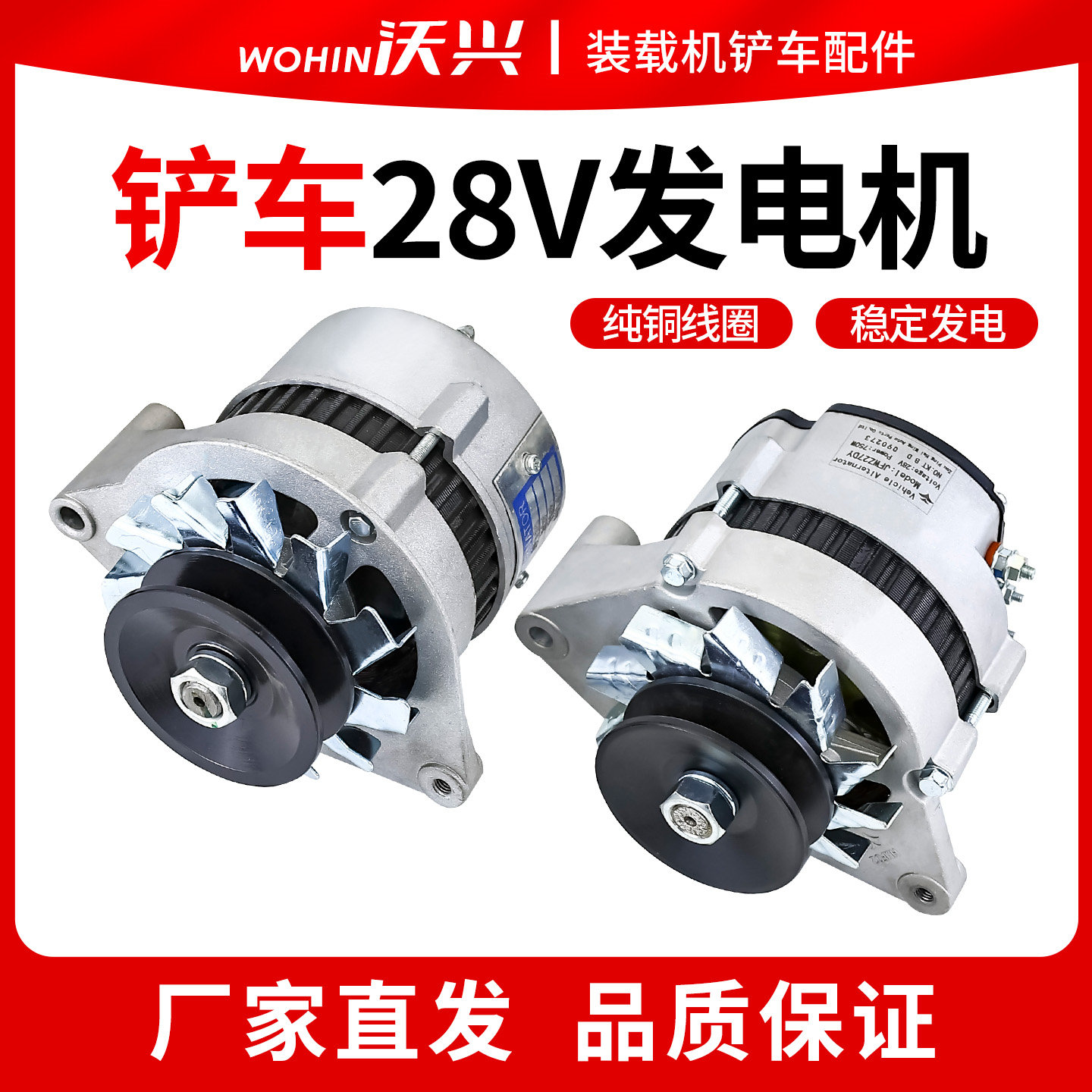 小型装载机铲车发电机华东JF12 28V JF27A无刷永磁明宇山宇鲁工
