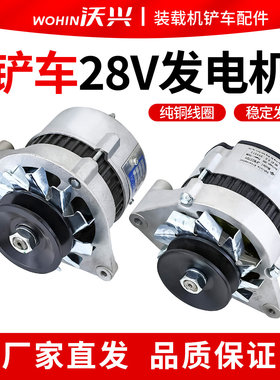 小型装载机铲车发电机华东JF12 28V JF27A无刷永磁明宇山宇鲁工