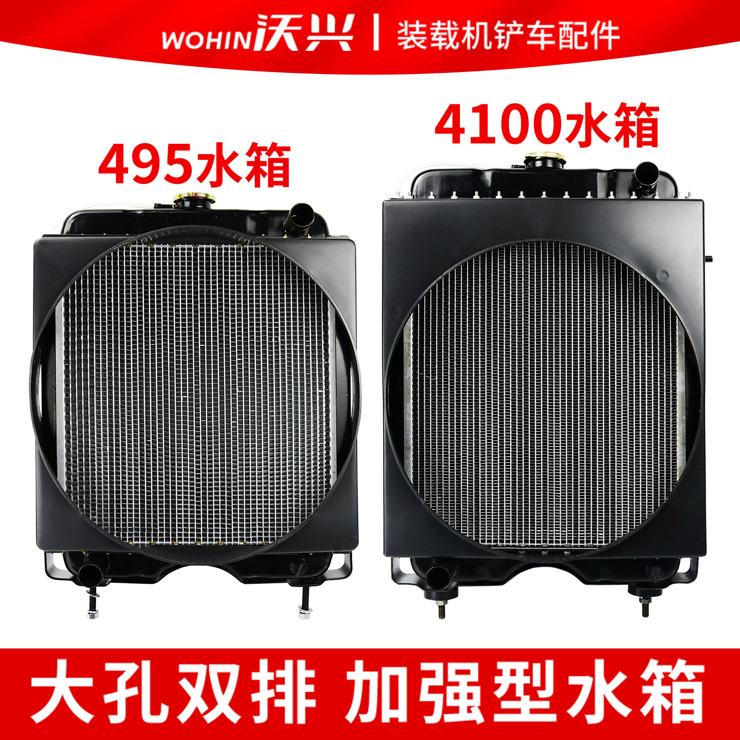 装载机铲车495 4100 4102发动机水箱散热器鲁工山宇鲁宇明宇莱工