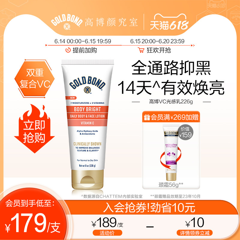 【618立即抢】Goldbond高博vc烟酰胺果酸身体乳女嫩白保湿滋润