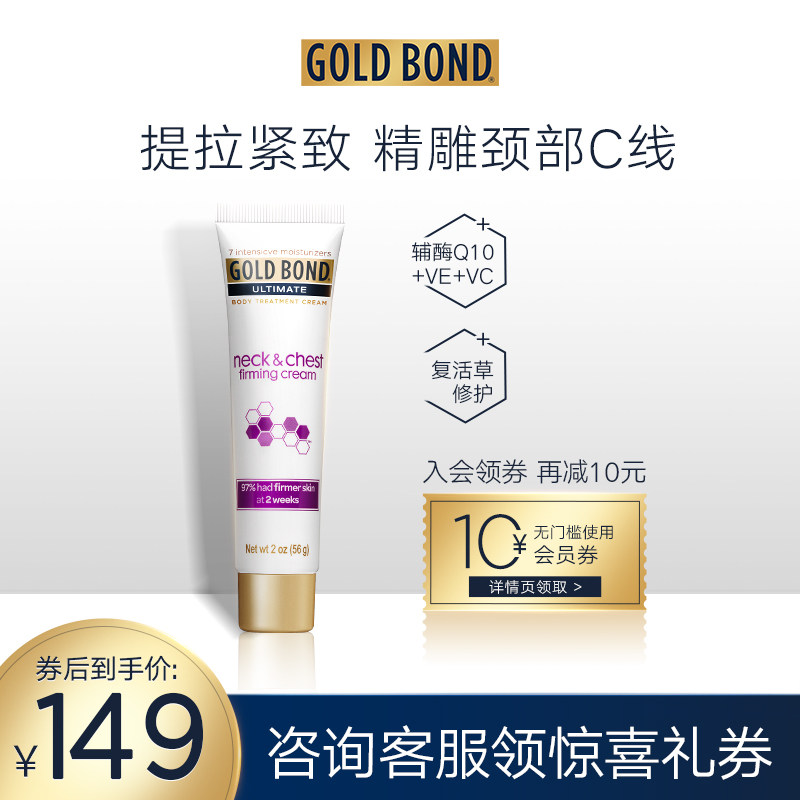 【2103】Gold Bond抗皱紧致护颈霜复活草淡化去颈纹嫩滑女美脖子