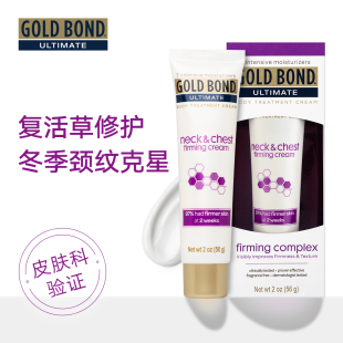 【达人专享】gold bond紧致修护护颈霜56g冬季颈纹克星