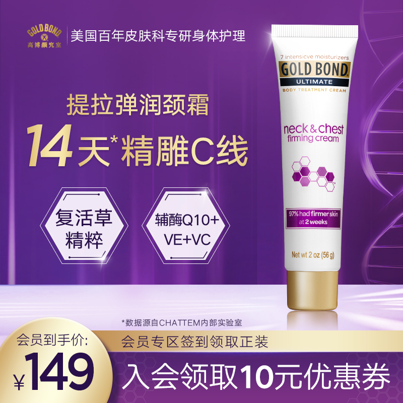 GoldBond高博抗皺緊致護頸霜復活草淡化頸紋護理保濕提拉護理女_GoldBond海外旗艦店_美容護膚_美體_精油