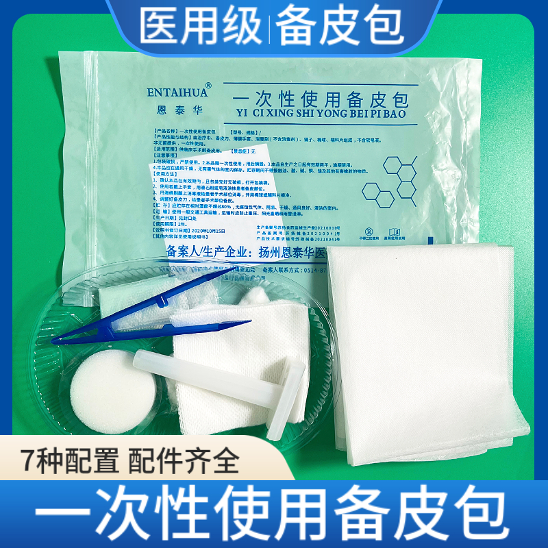 一次性备皮包家用私处剃毛妇产科医用孕妇产前防刮伤备皮刀整套