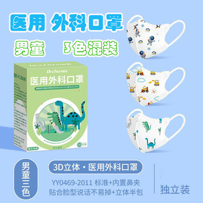 儿童医用口罩3d立体一次性