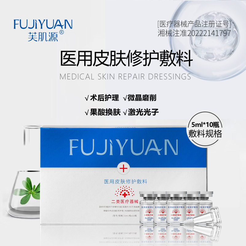 二类械字号芙肌源医用面部皮肤术后护理修护创面敷料安瓶套盒