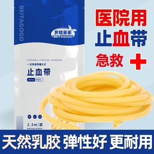 医用急救止血带乳胶管一次性橡胶管皮筋捆扎动脉输液用医疗压脉带