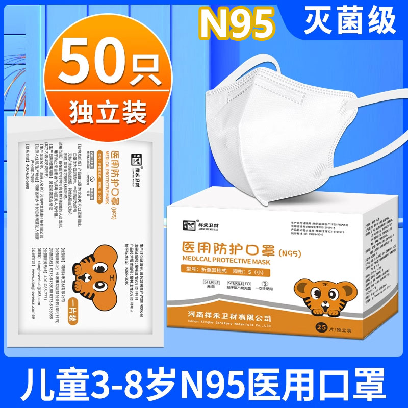 儿童防护口罩医用一次性