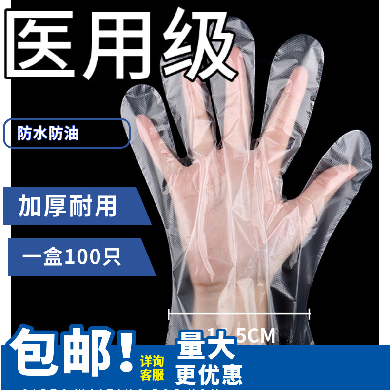 一次性手套美容食品医用检查手套加厚塑料pe薄膜卫生透明妇科检查