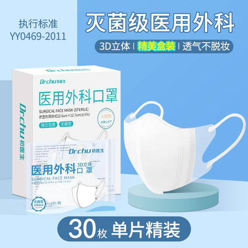 初医生3d立体灭无菌医用外科口罩