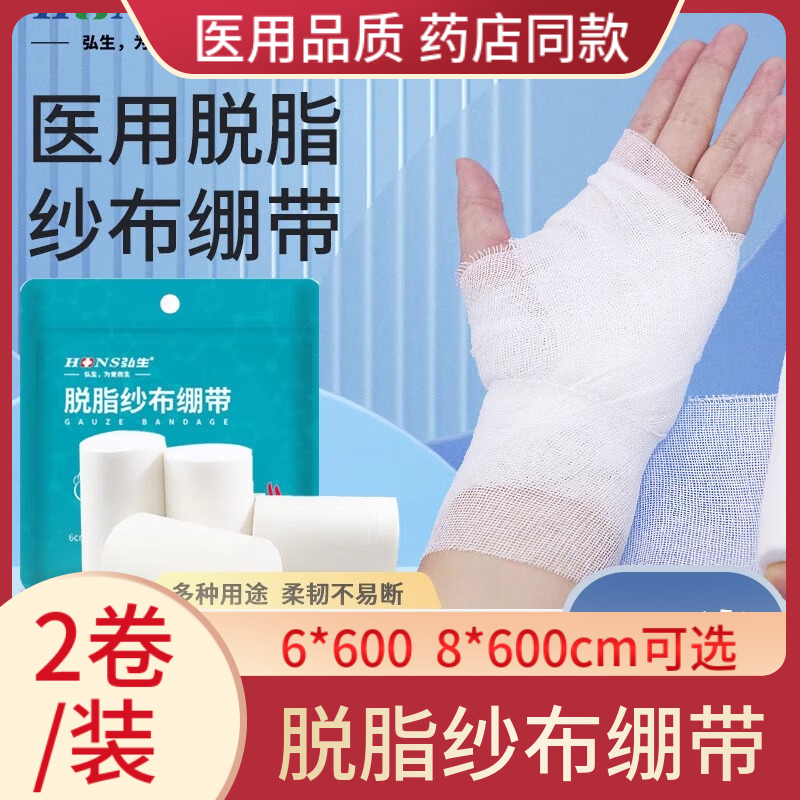 医用纱布绷带伤口包扎固定敷料沙布块压力绑带医疗脱脂弹力纱布卷
