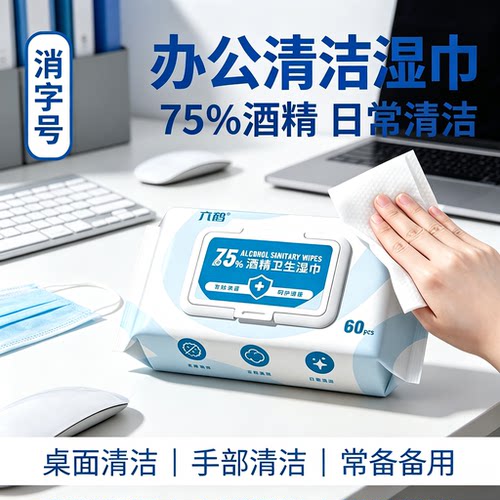 定制六鹤消毒酒精湿巾一次