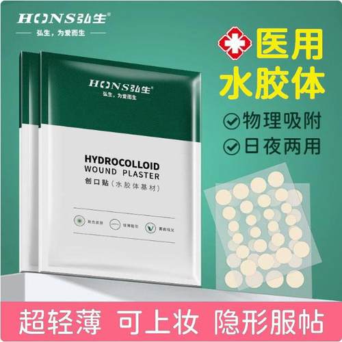 医用水胶体豆贴隐形轻薄化