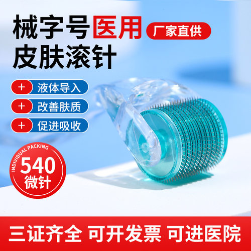 美容微针脸部医用面部皮肤导入滚针械字号水光针微针滚轮米诺无菌