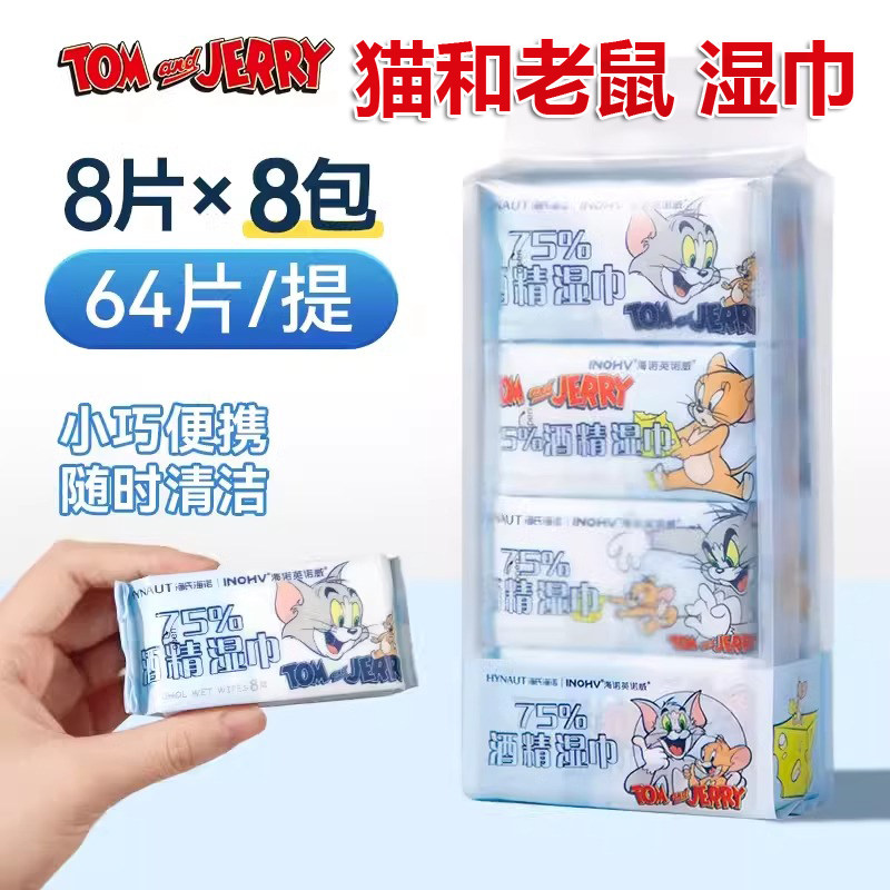 海氏海诺迷你75%酒精湿巾家用消毒杀菌棉片一次性小包可携式湿纸,保健用品,皮肤消毒护理（消）,淘宝优惠券,粉丝福利购,淘宝优惠卷